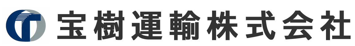 宝樹運輸株式会社